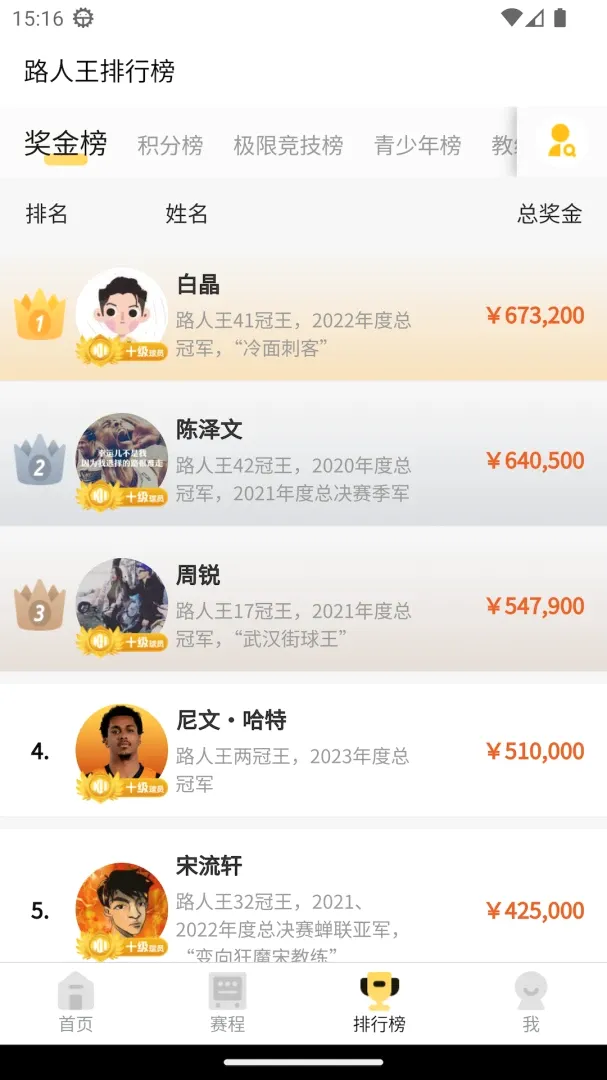 路人王(路人王赛事)v1.1.0(2)