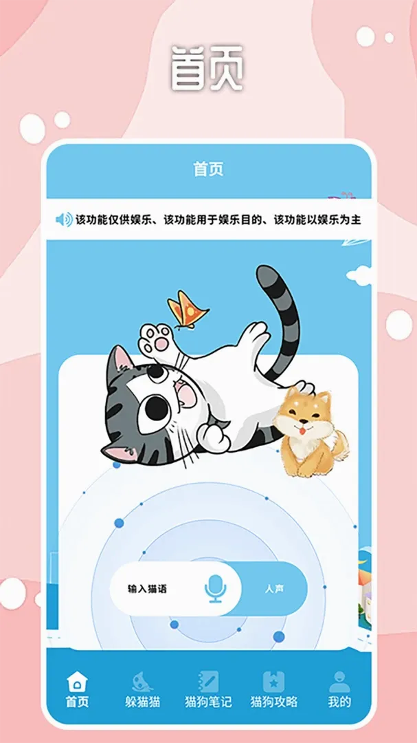 找下猫找下狗2026最新版本v2.1(1)