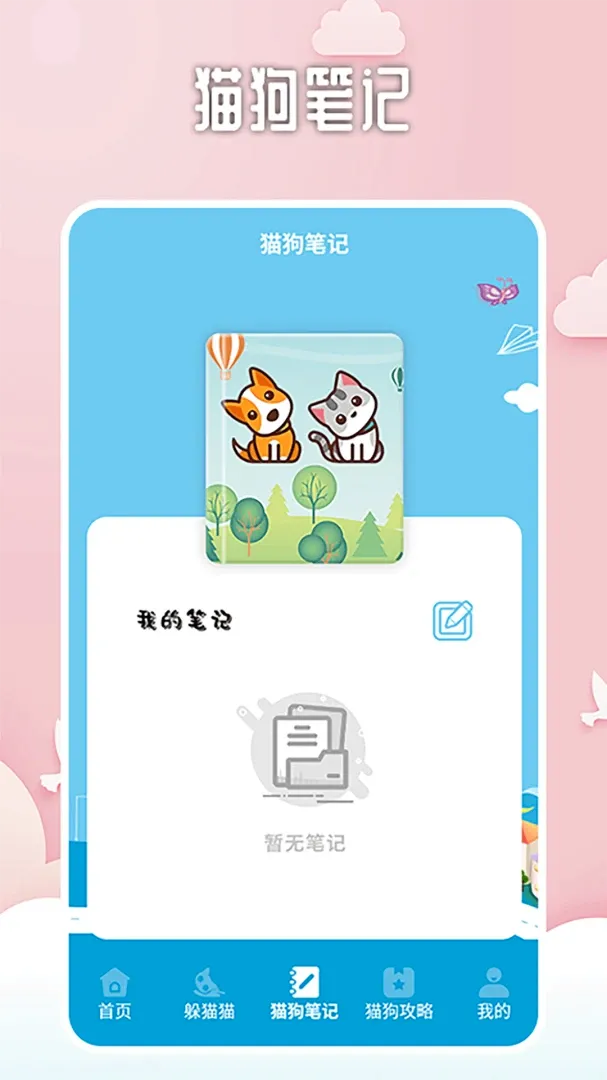 找下猫找下狗2026最新版本v2.1(2)
