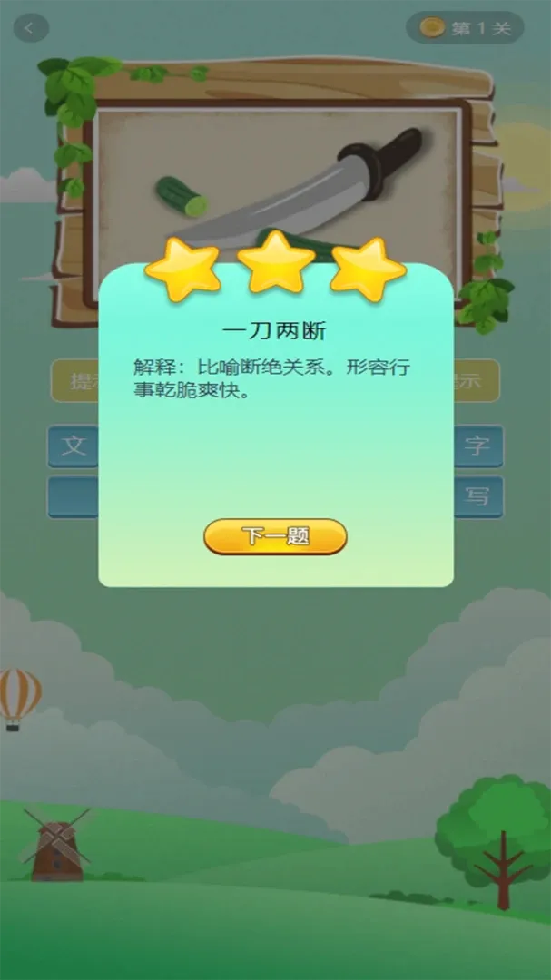 脑子接龙(接龙小游戏)v1.0.2(3)