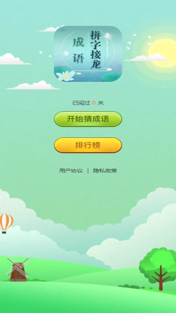 脑子接龙(接龙小游戏)v1.0.2(1)