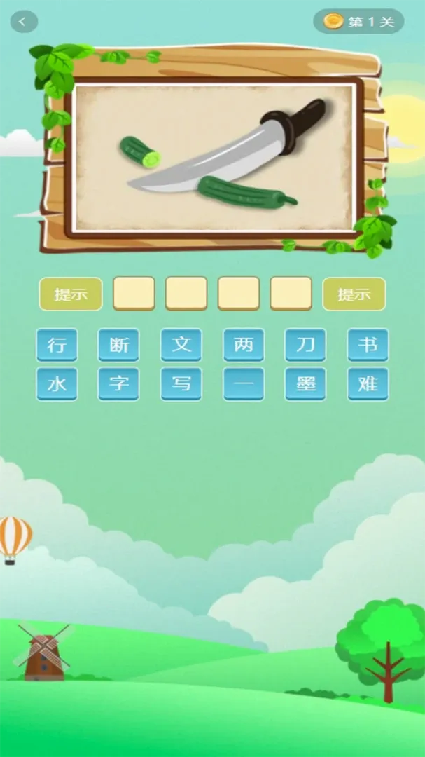 脑子接龙(接龙小游戏)v1.0.2(4)