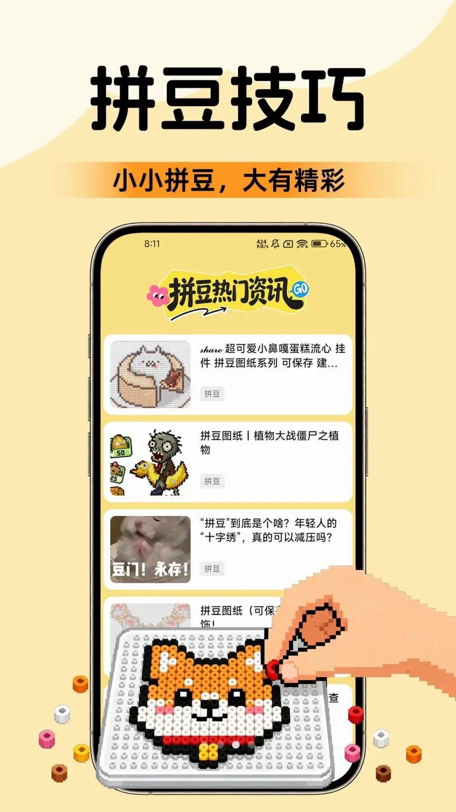 像素拼豆DIY最新安卓版v1.0.2(4)