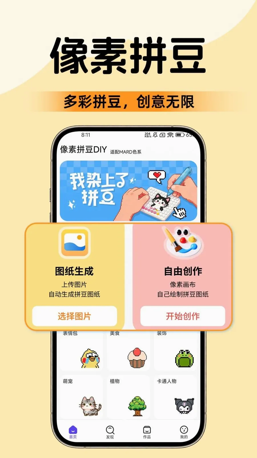 像素拼豆DIY最新安卓版v1.0.2(3)