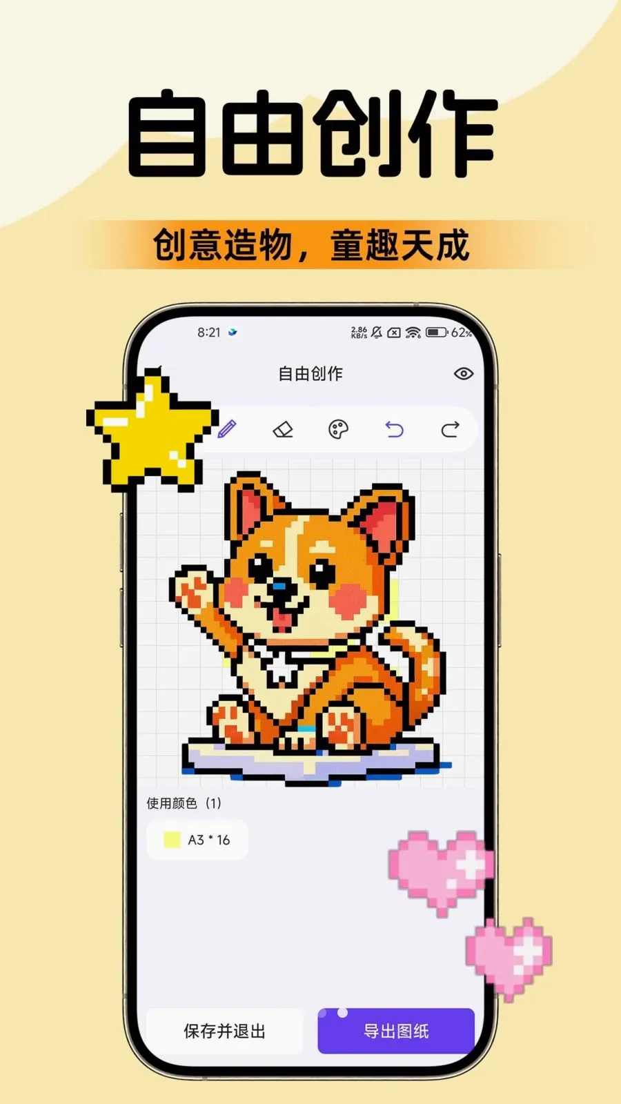 像素拼豆DIY最新安卓版v1.0.2(1)