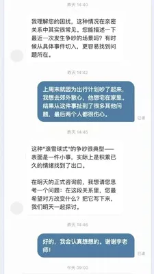 予际咨询(咨询服务小世界)v1.0.0(4)