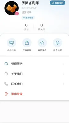 予际咨询(咨询服务小世界)v1.0.0(3)