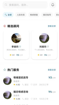 予际咨询(咨询服务小世界)v1.0.0(2)