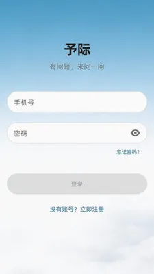 予际咨询(咨询服务小世界)v1.0.0(1)