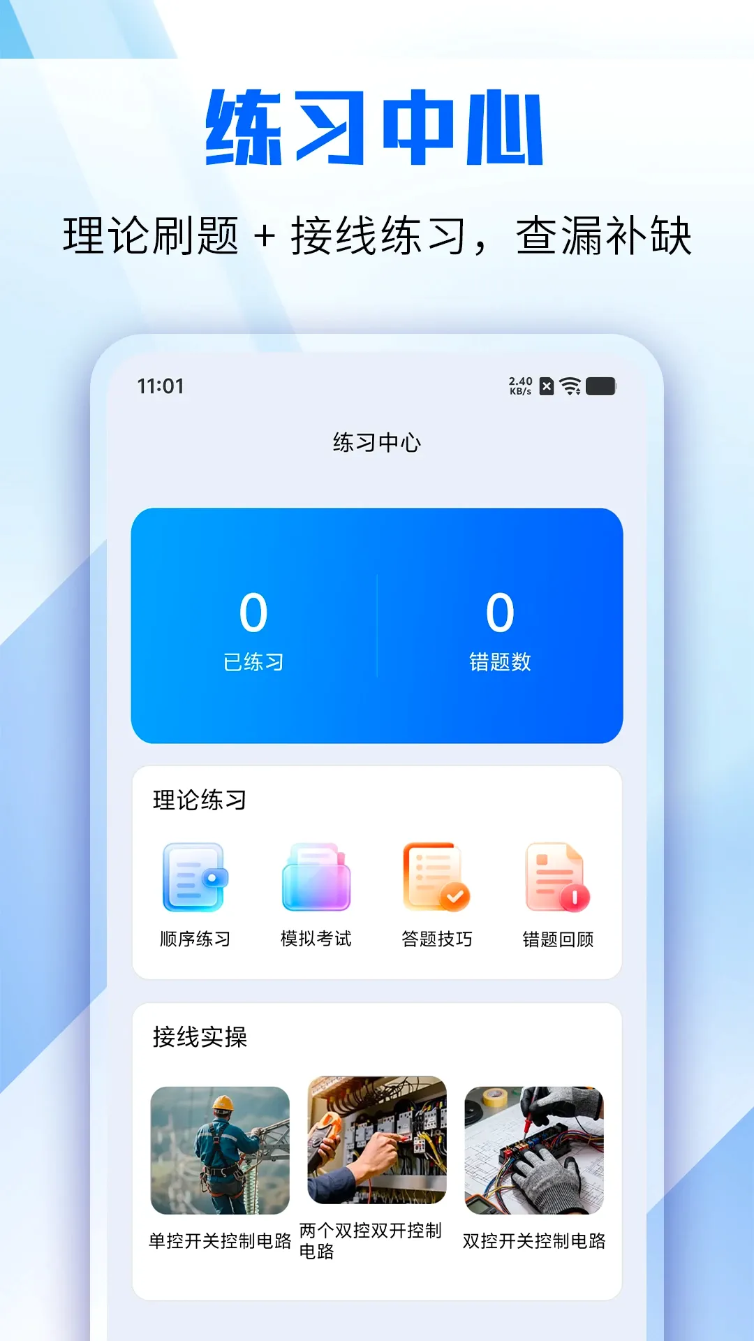 电工仿真模拟(电工学习实训)