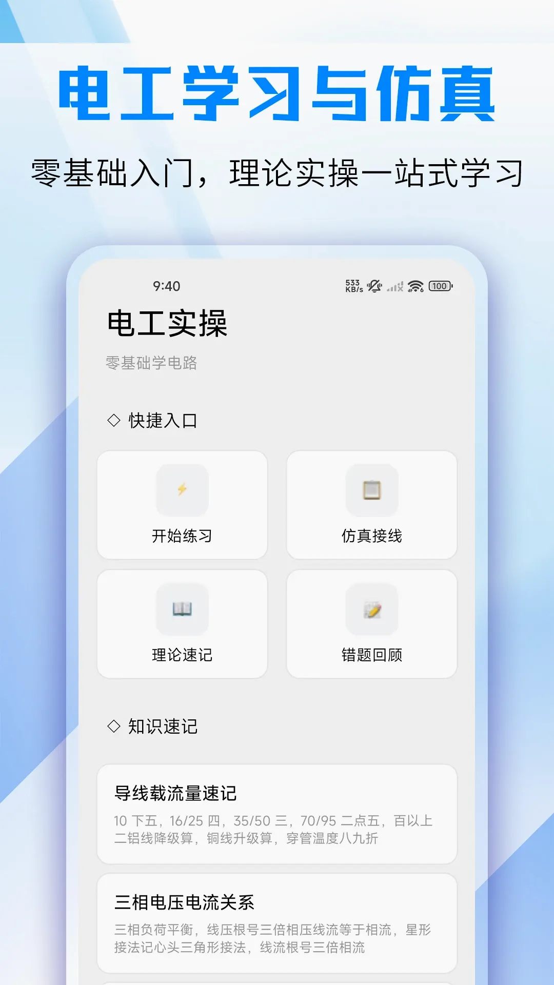 电工仿真模拟(电工学习实训)