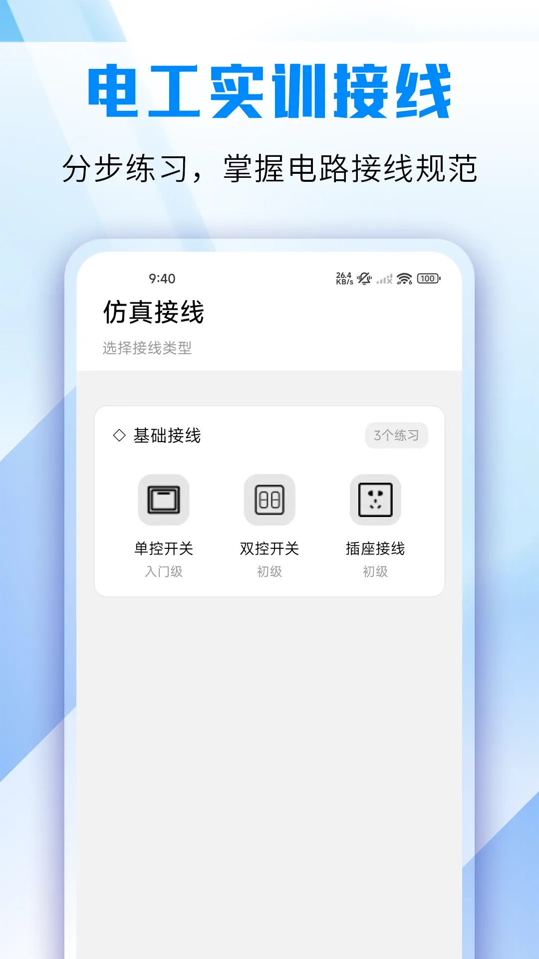 电工仿真模拟(电工学习实训)v1.2(3)