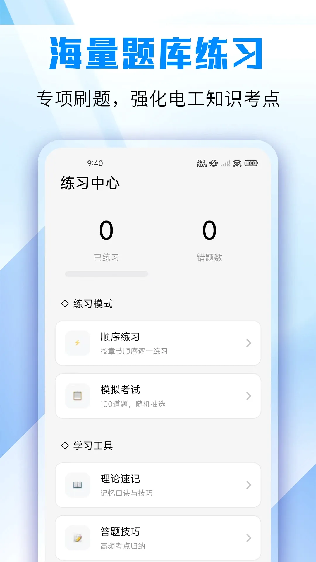 电工仿真模拟(电工学习实训)