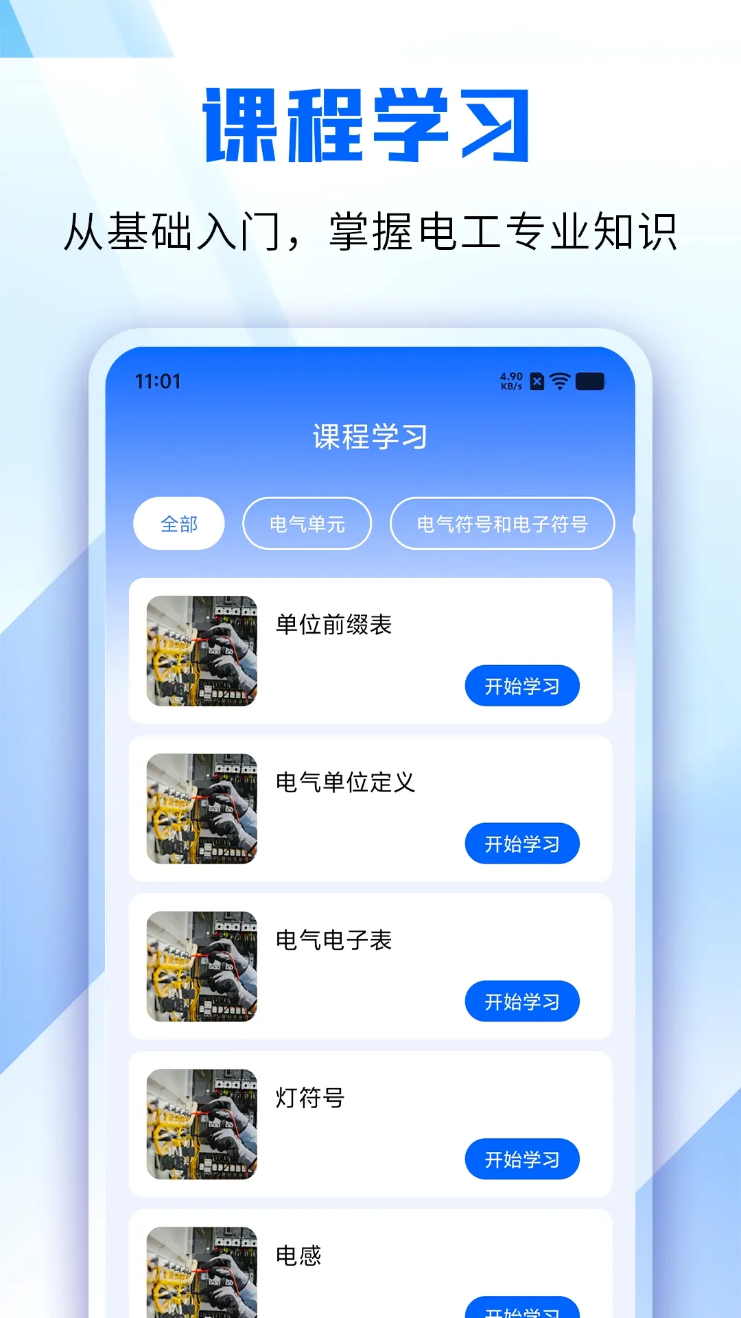 电工仿真模拟(电工学习实训)v1.2(4)