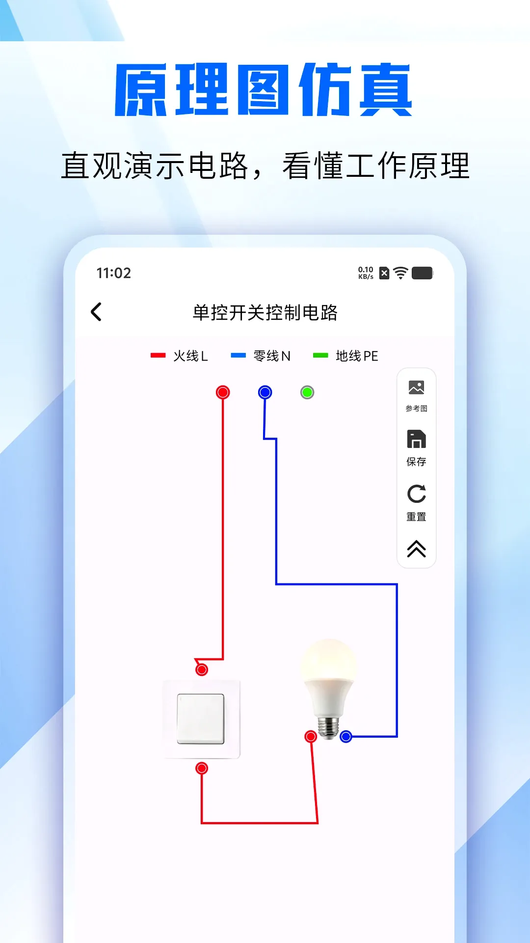 电工仿真模拟(电工学习实训)v1.2(2)