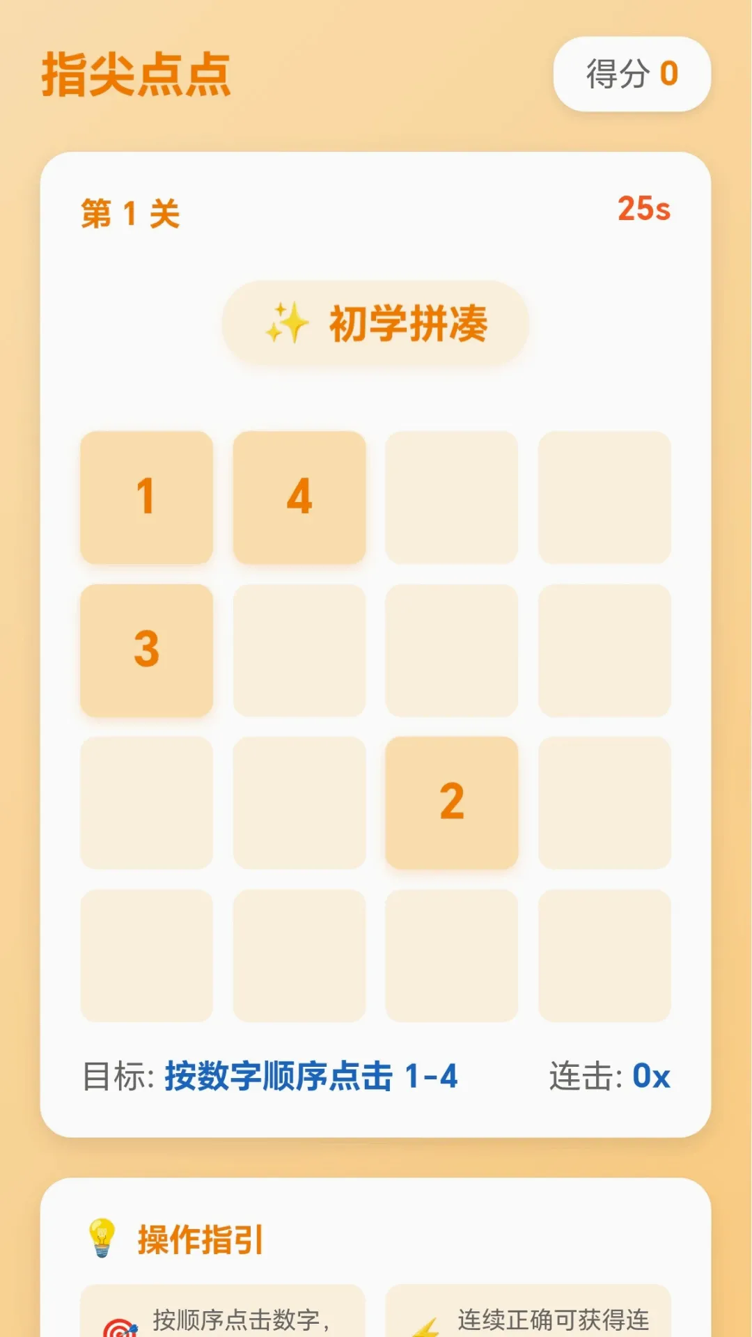 脑洞解箭头(灵感数学小游戏)v1.0.2.277251423(1)