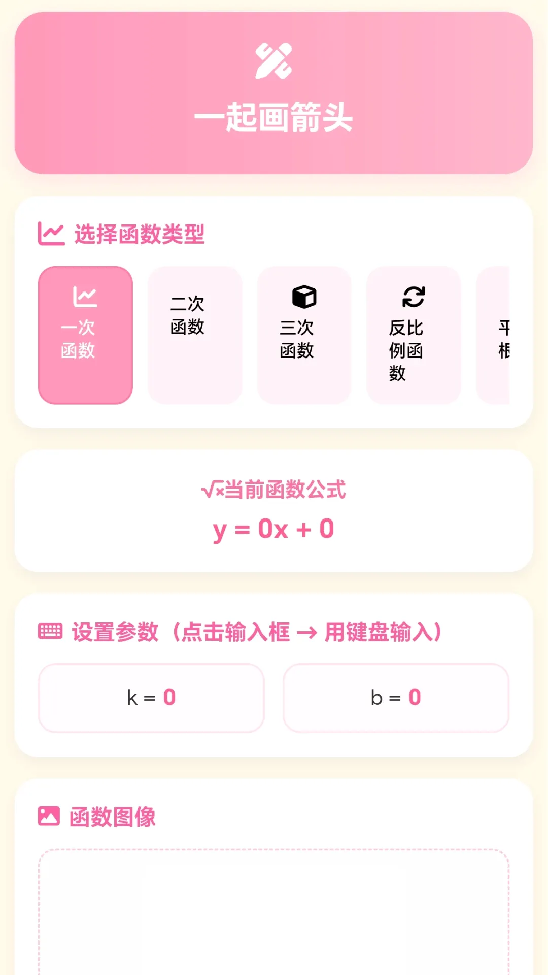 脑洞解箭头(灵感数学小游戏)v1.0.2.277251423(4)