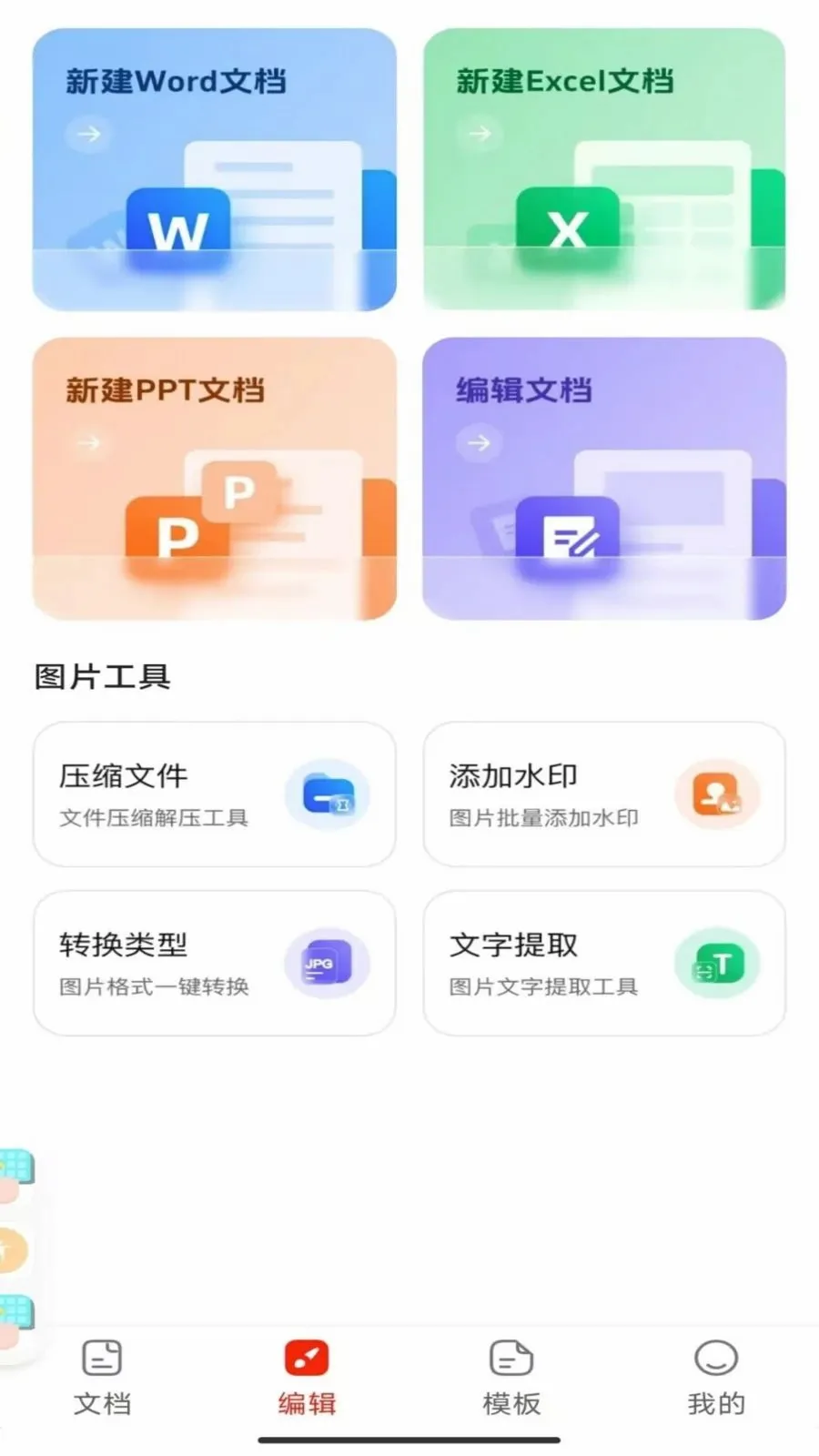 Word办公手机文档最新安卓版v1.0.2(2)