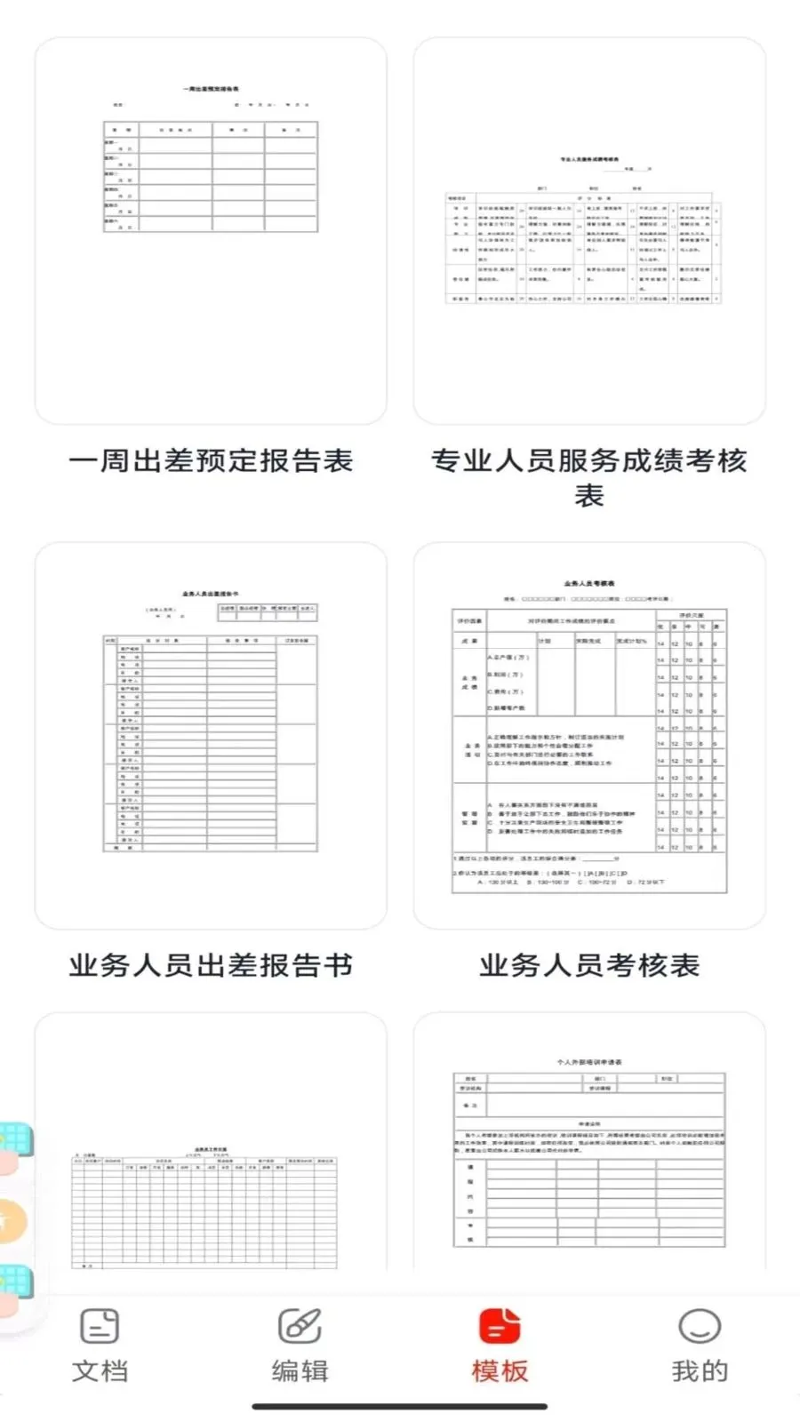 Word办公手机文档最新安卓版v1.0.2(3)