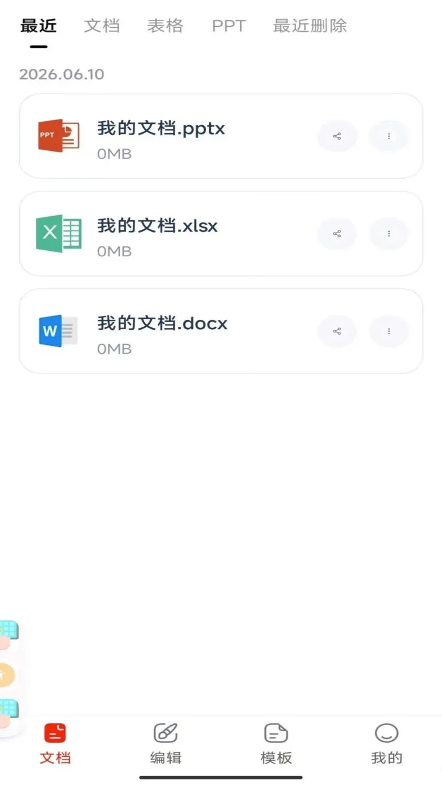 Word办公手机文档最新安卓版v1.0.2(1)