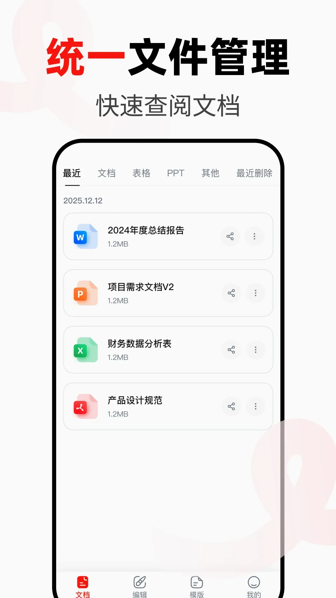 Word办公手机文档最新安卓版