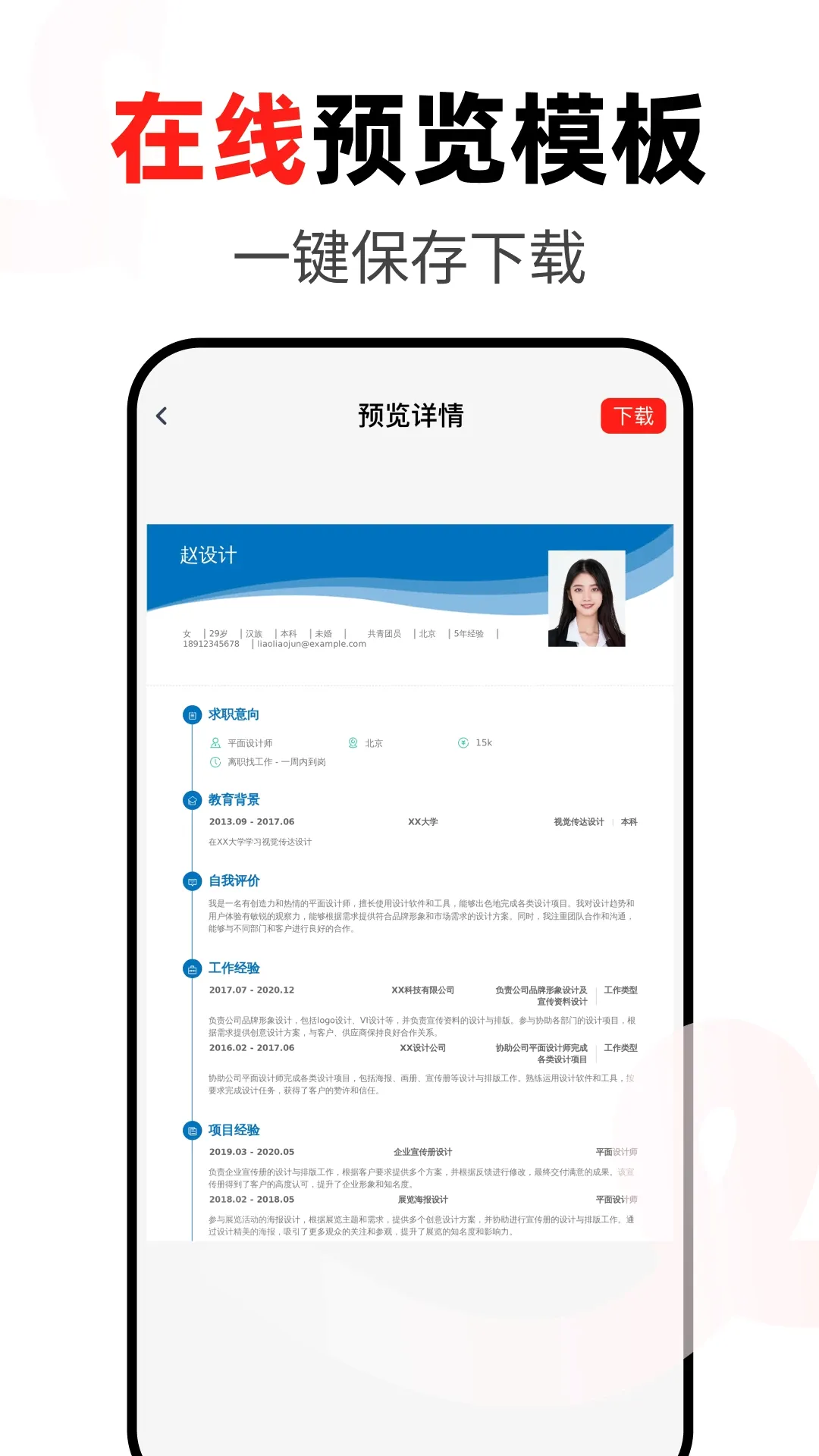 Word办公手机文档最新安卓版