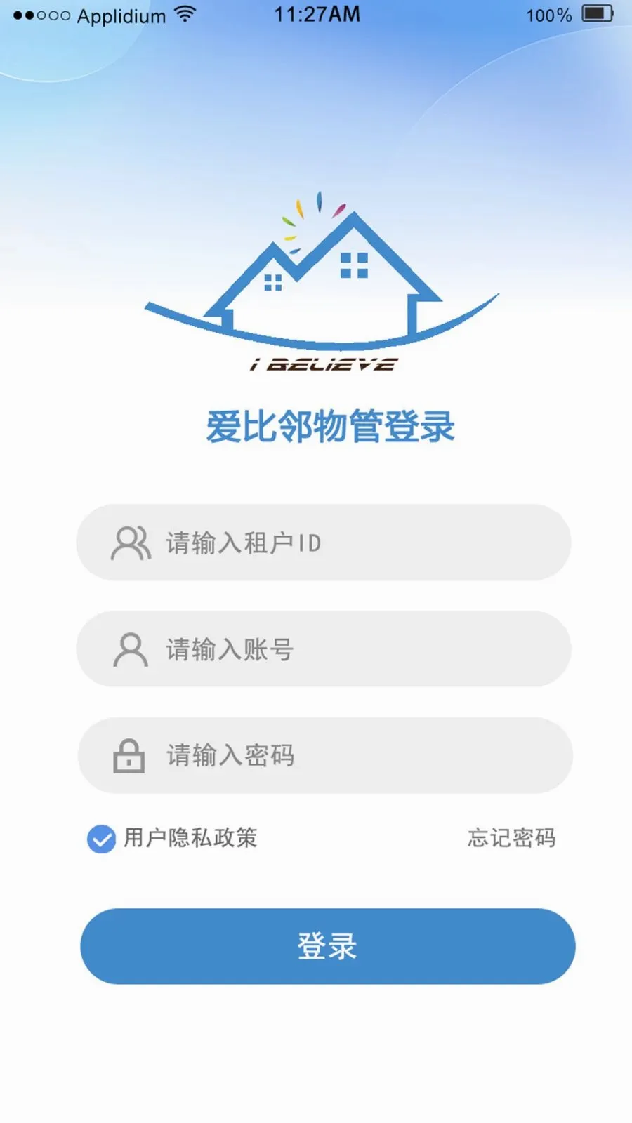 爱比邻物管(智慧物管系统)v1.0.12(1)