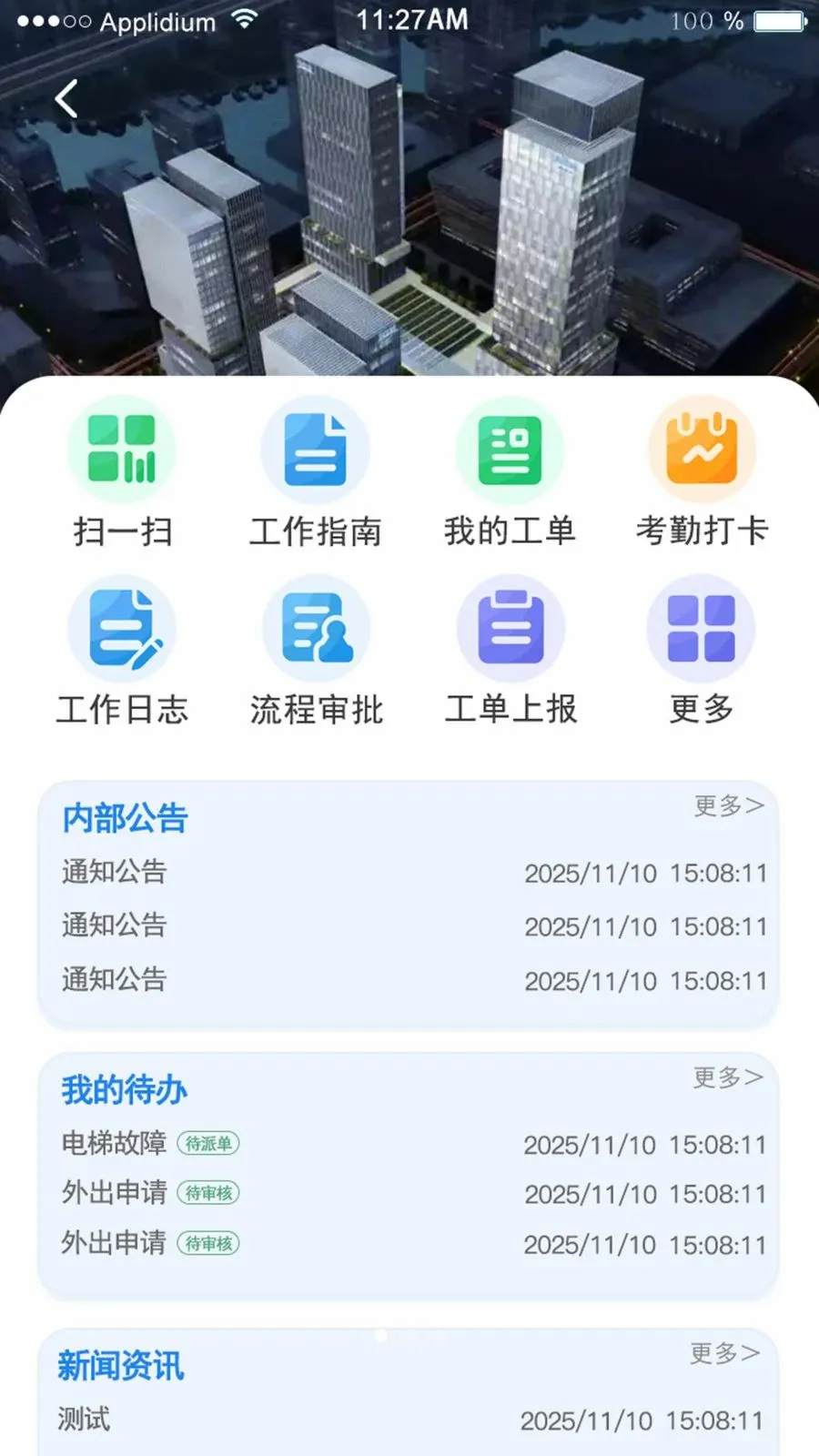 爱比邻物管(智慧物管系统)v1.0.12(2)