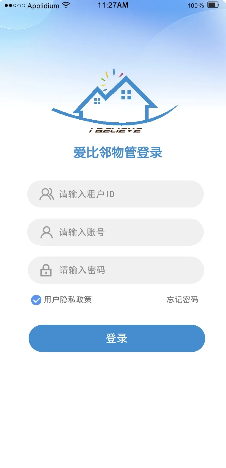 爱比邻物管(智慧物管系统)v1.0.12(4)