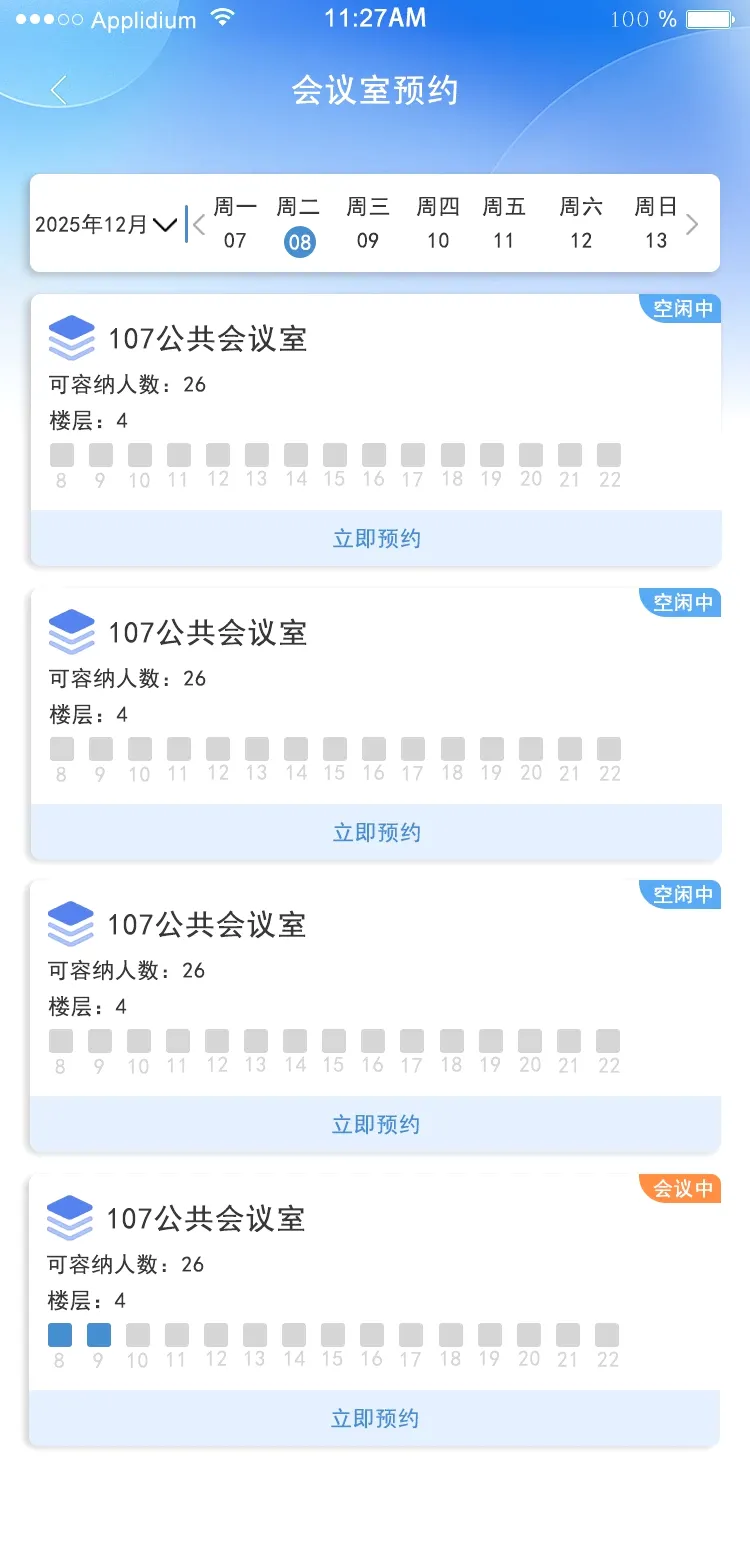 爱比邻物管(智慧物管系统)
