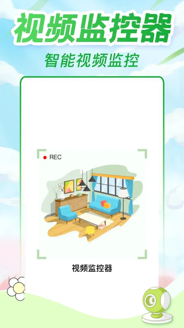 免费监控移动看家最新安卓版v1.0.8(3)