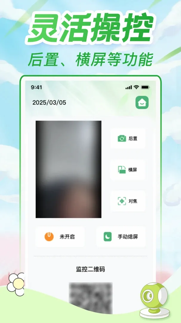免费监控移动看家最新安卓版v1.0.8(4)