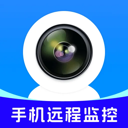免费监控移动看家最新安卓版
