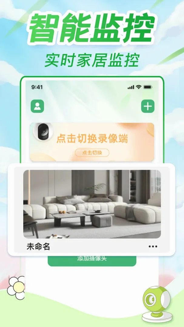 免费监控移动看家最新安卓版v1.0.8(2)