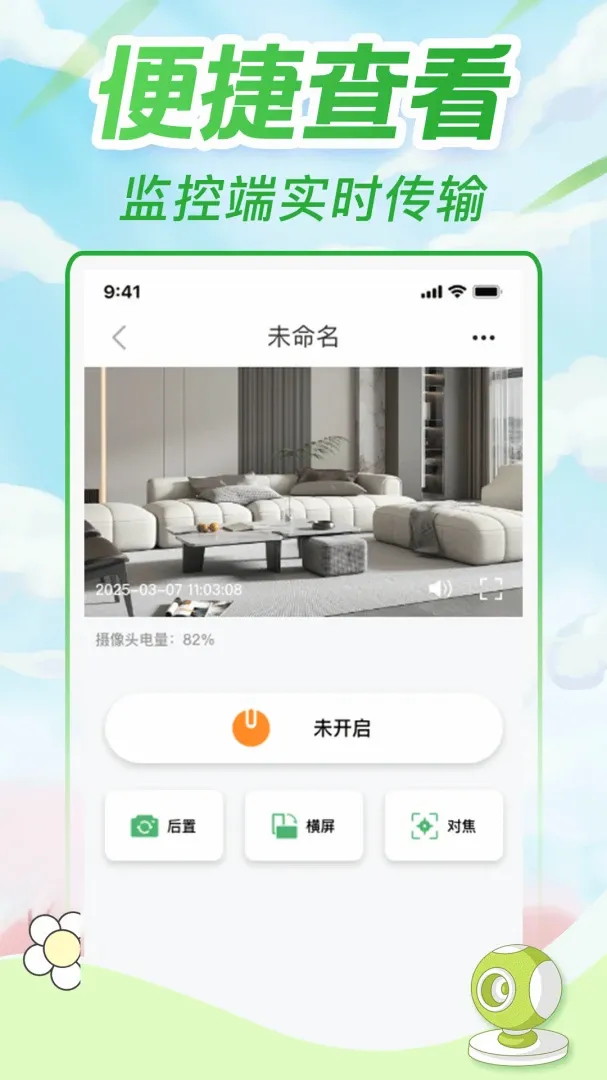免费监控移动看家最新安卓版v1.0.8(1)