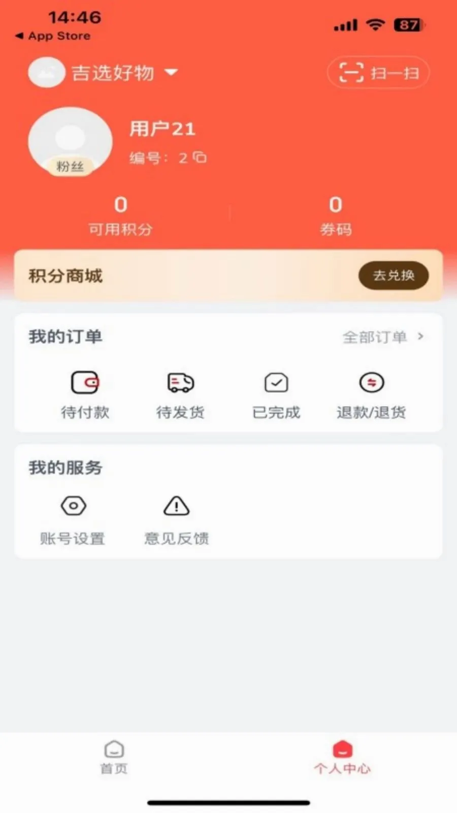 吉选好物2026官方最新版本v1.6.10(1)