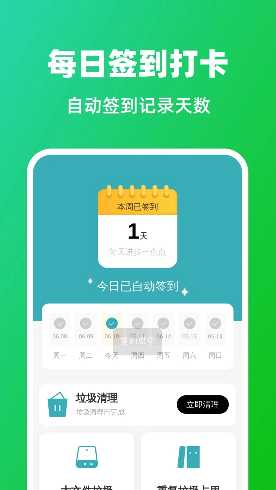 安心自动清理最新安卓版v1.0.1(3)