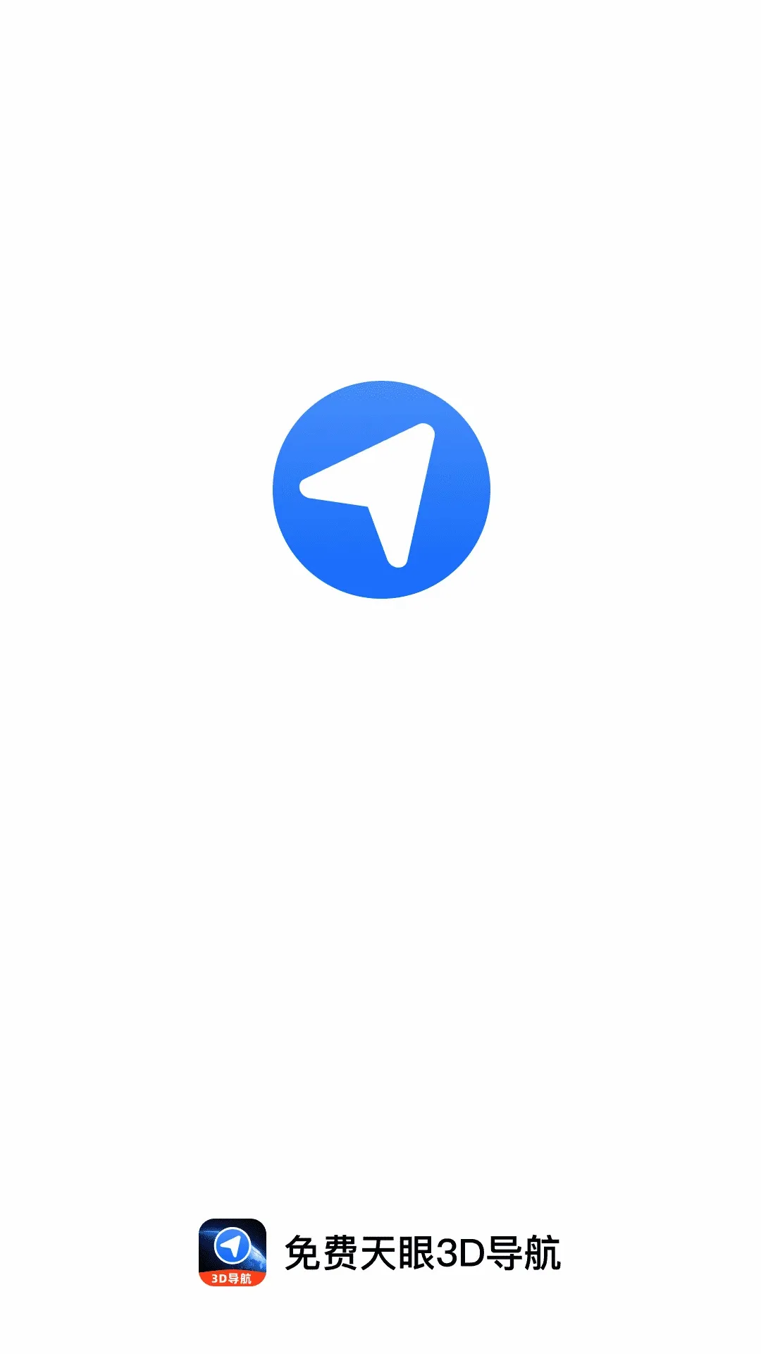 免费天眼3D导航(3D钓点导航)v1.0.0(3)