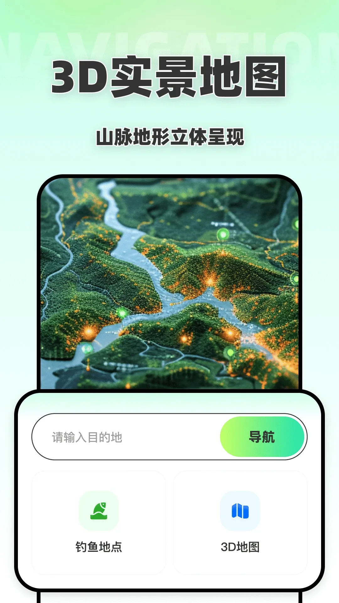 免费天眼3D导航(3D钓点导航)v1.0.0(4)