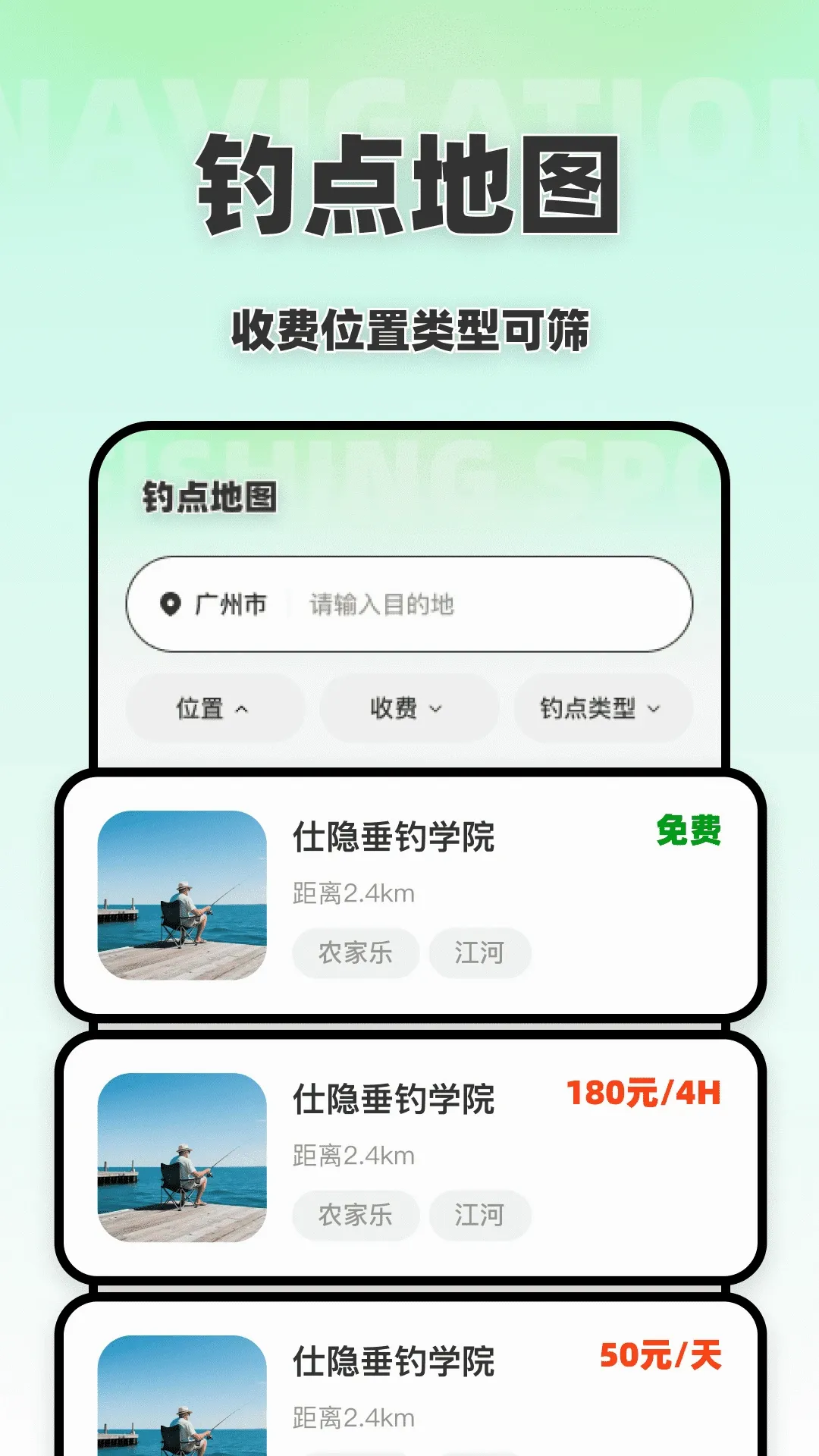 免费天眼3D导航(3D钓点导航)v1.0.0(1)