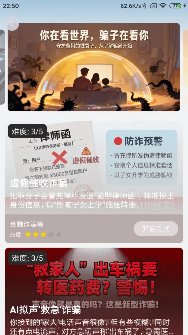 反诈联盟最新安卓版v2.1(4)