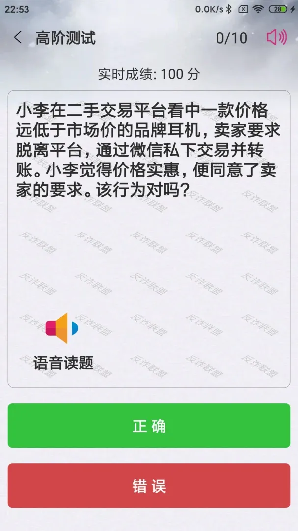 反诈联盟最新安卓版