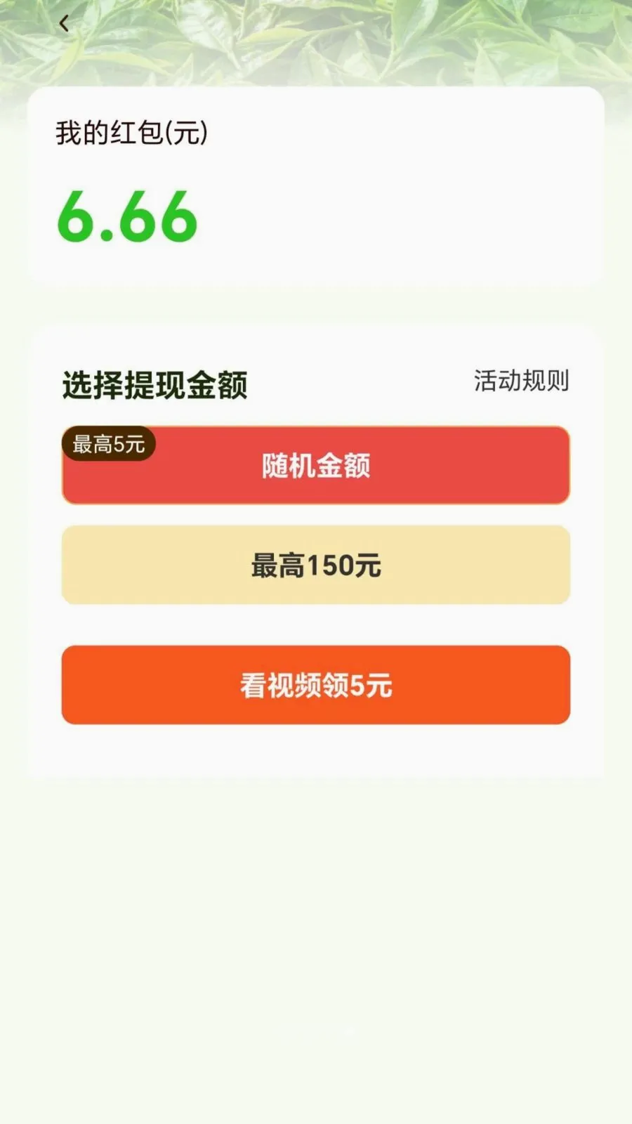 走路自动赚(走路赚应用)v2.0.1(4)