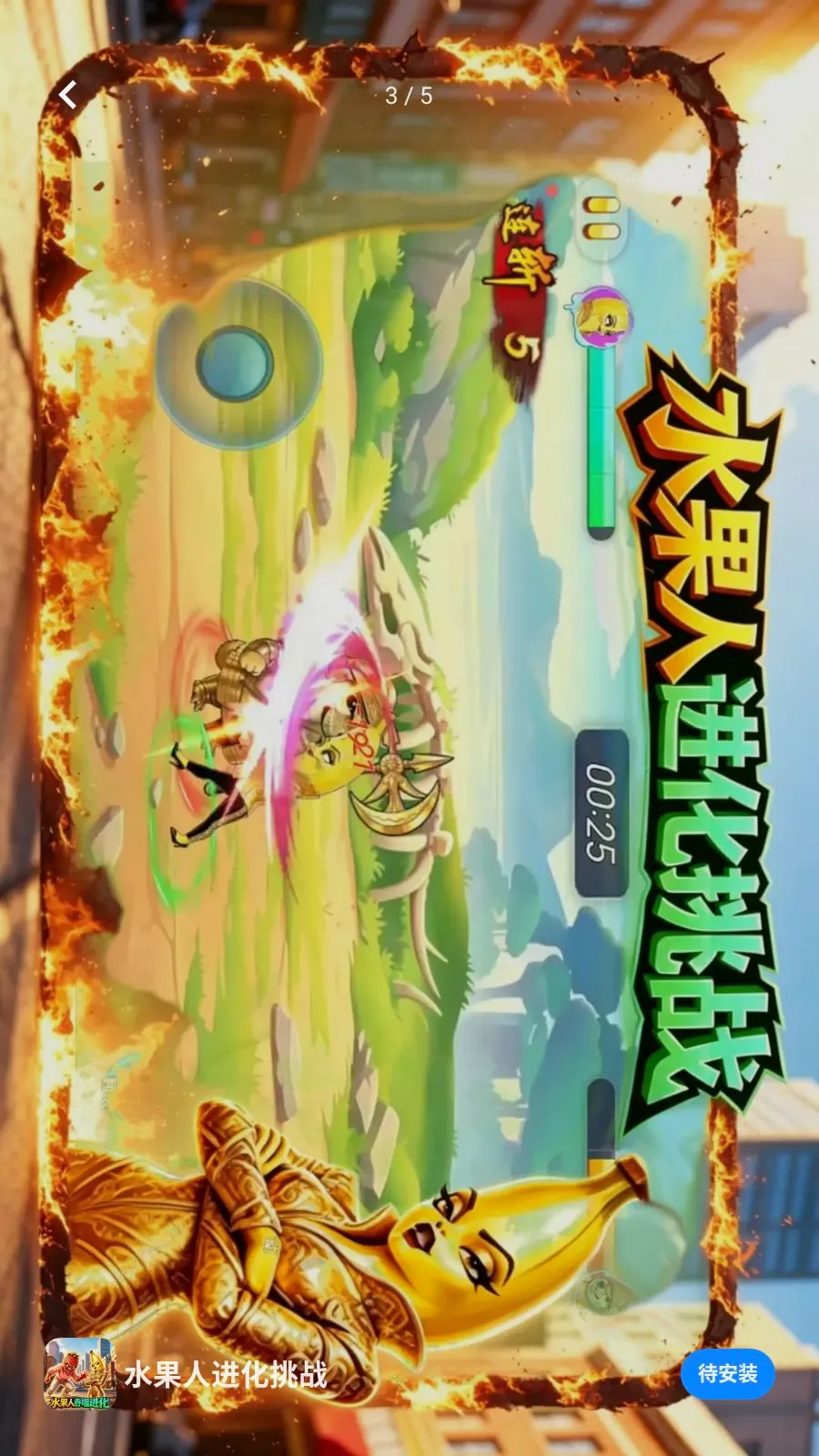 水果人进化挑战(对战动作游戏)v1.0(4)