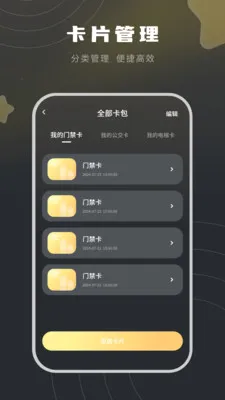 门卡通(NFC读写工具)v17.0(3)
