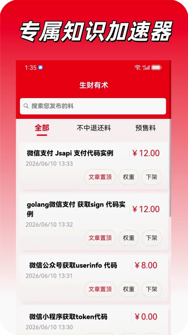料行家最新安卓版v1.3.0(3)