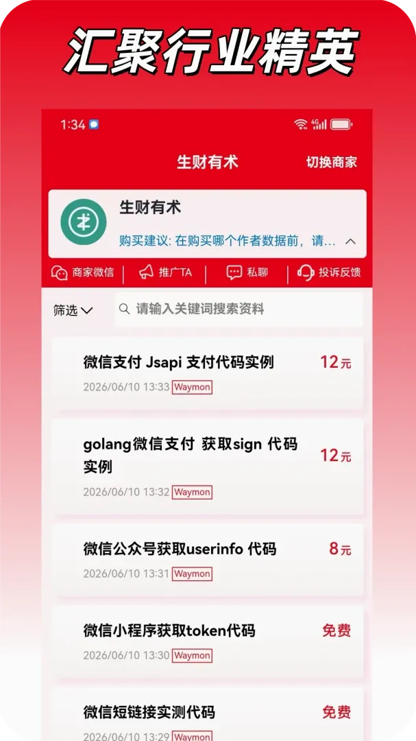 料行家最新安卓版v1.3.0(4)