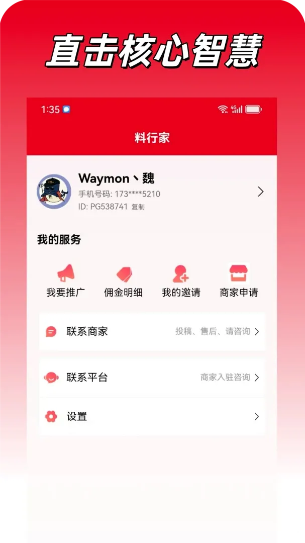 料行家最新安卓版v1.3.0(2)