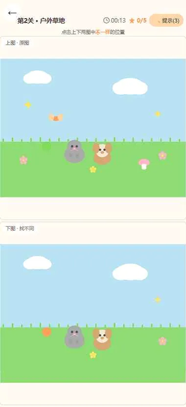 趣图觅不同游戏(眼力找茬游戏)v1.0(2)