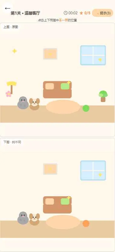 趣图觅不同游戏(眼力找茬游戏)v1.0(1)